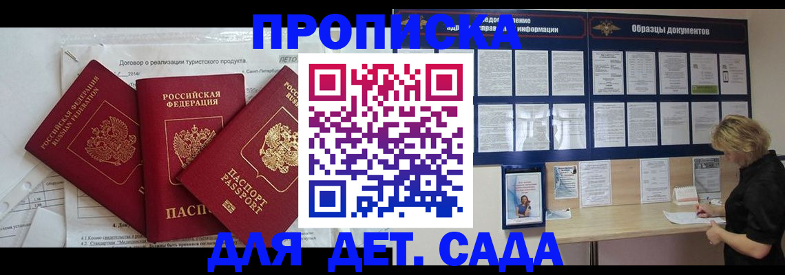 временная регистрация в Шарье