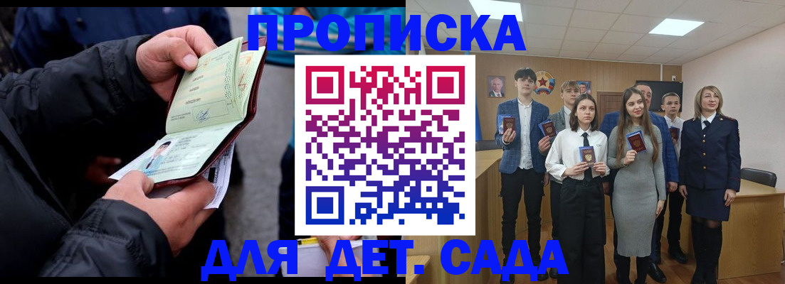 прописка законно в Шарье