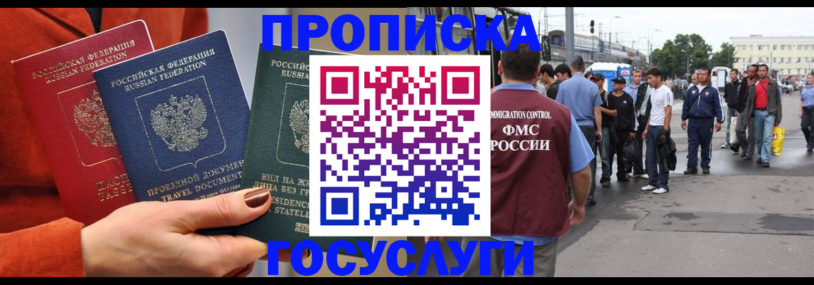 прописка в квартире в Шарье