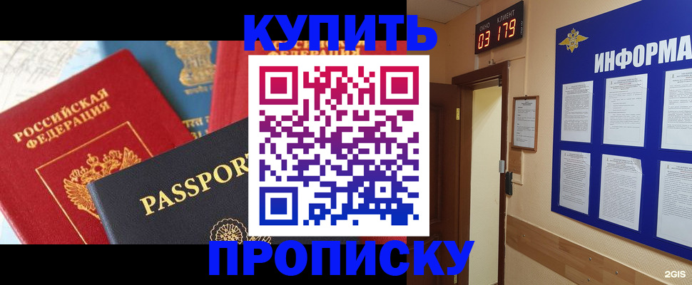 прописка ребенка в Шарье