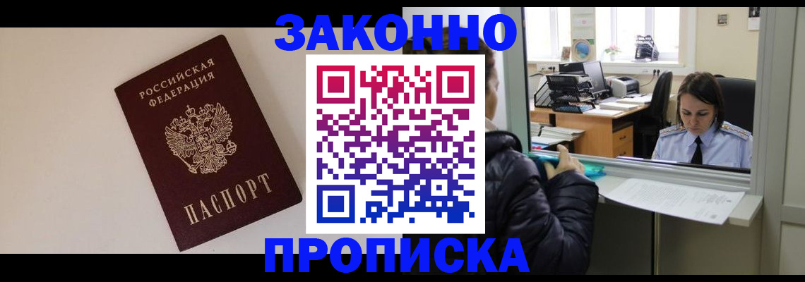 прописка иностранных граждан в Шарье