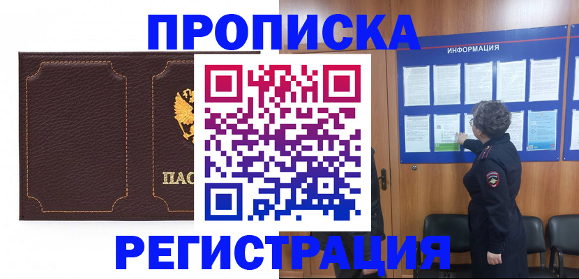 прописка в Шарье