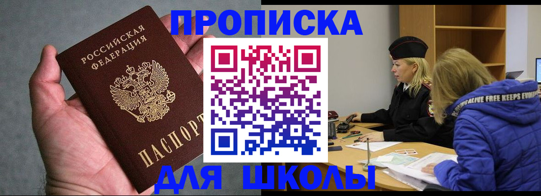 прописка в Шарье